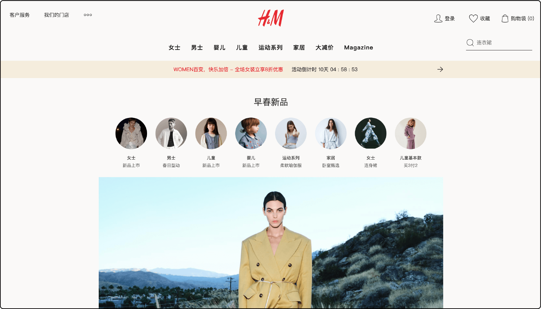 Magento Hosting China H&amp;M